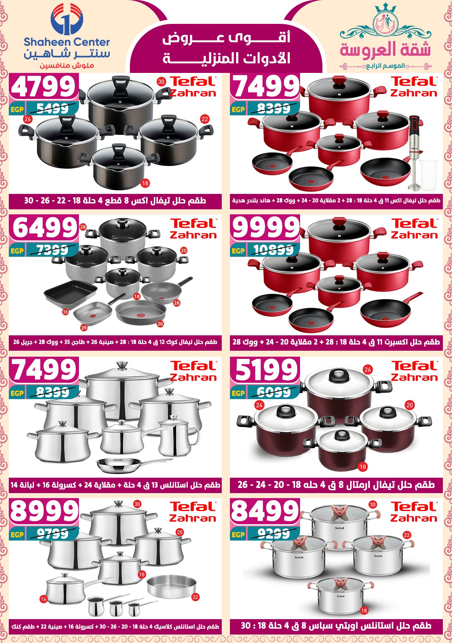 shaheen-center offers from 15may to 20may 2025 عروض سنتر شاهين من 15 مايو حتى 20 مايو 2025 صفحة رقم 23